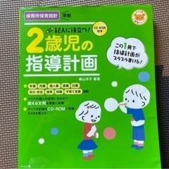 保育本　5冊の画像