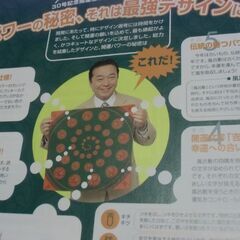【取引成立】●無料● ゴトまる 開運風呂敷 差し上げます。＊石川県＊美川より＊期間限定の画像