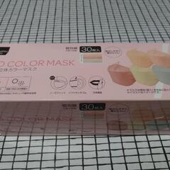 マツキヨ 立体カラーマスク30枚入り【4/17現在取引可】