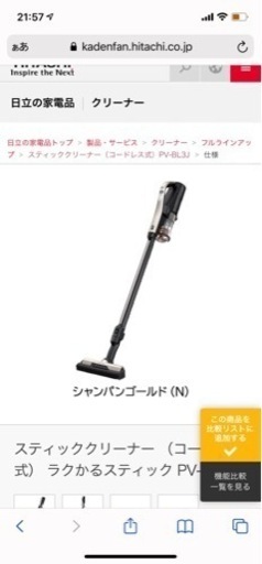 HITACHI コードレスクリーナー(未使用) (PV-BL3J)シャンパンゴールドカラー