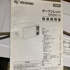 アイリスオオヤマの16L　電子レンジEM06013の画像