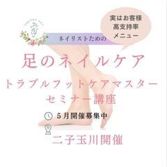 お悩み爪のお手入れセミナー