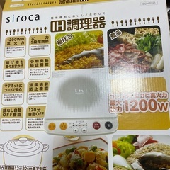 siroca IH調理器 0円の画像