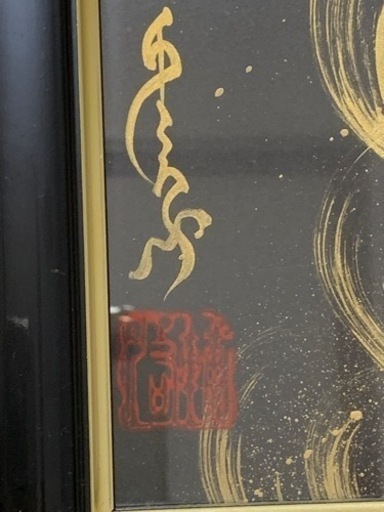 一筆書き龍?