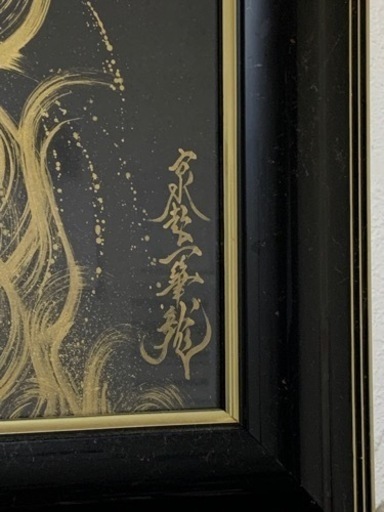 一筆書き龍?