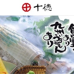 🍻4月12日〜26日のどこかで十徳や(水前寺店)🍻まだまだ募集中‼️