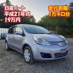 日産ノート‼️1万キロ台‼️19万円‼️