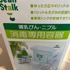 哺乳びん・ニプル消毒専用容器  ビーンスタークの画像