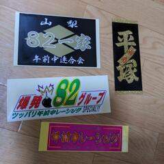 暴走族　旧車會　ステッカーの画像