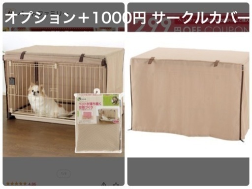 美品→犬 ケージ＋給水器＋トイレトレー＋新品→ベッド＋サークルカバー＋餌皿