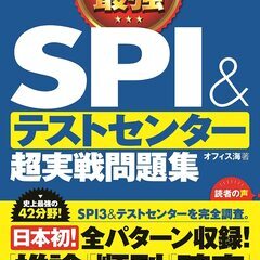 【SPI】理系の方など　非言語助けてください。（転職活動中）