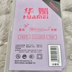 【終了】ストレートアイロンの画像