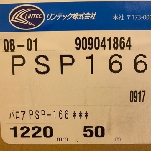 【激安未施工品】リンテック パロア ダイノックシート PSP166 1220㎜×50m 耐水 防カビ 抗菌 内装用高級装飾シート 壁紙