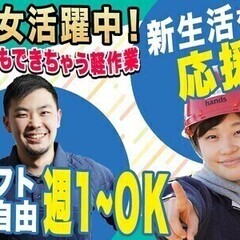 【経験不問】日払い◎＼いきなり全員日給14,000円の春！／＋髪...