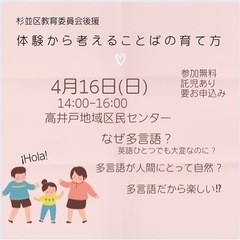 体験から考えることばの育て方