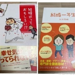 結婚準備セット　本2冊　<最終価格:一定後に処分>