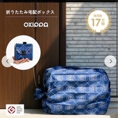 置き配バッグ OKIPPA ネイビー　宅配ボックス
