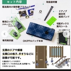 置き配バッグ OKIPPA ネイビー　宅配ボックスの画像