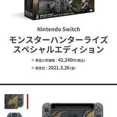 早い者勝ち！SWITCHモンハン特別モデルの画像