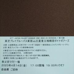 【取引進行中】1枚　チケット　ラグビー