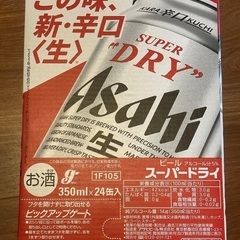 アサヒスーパードライ