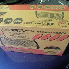 深溝ﾎｯﾄﾌﾟﾚｰﾄ 専用ﾀｰﾅｰ付　新品未使用品