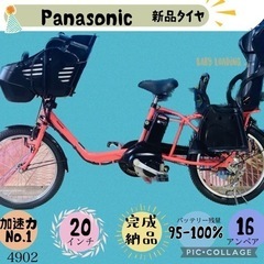 ❹ 4902子供乗せ電動アシスト自転車パナソニック3人乗り対応2...