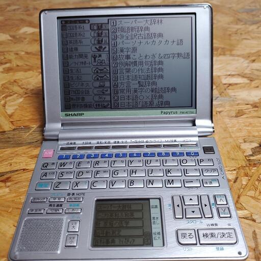 SHARP 電子辞書 Papyrus pw-AT750