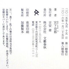 【古本・美品】宮下奈都の【羊と鋼の森(文藝春秋　単行本)】美品 第13回本屋大賞受賞作品の画像