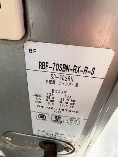 リンナイの市営団地県営団地用風呂釜