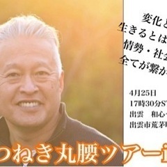 大西つねきin出雲