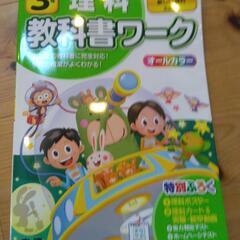 【新品】教科書ワーク3年理科