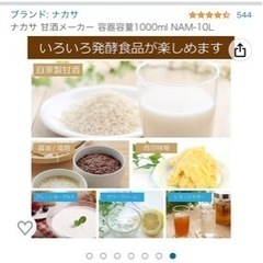 甘酒メーカーNAM-10Lの画像