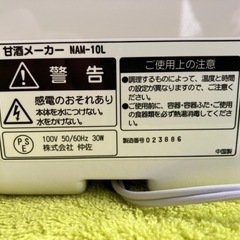 甘酒メーカーNAM-10Lの画像