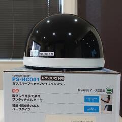 ヘルメット125cc以下開封未使用の画像