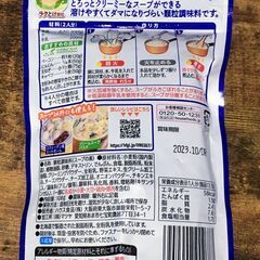 泣きの本当に最後の値下げ💦 クリームシチューの素 1つ 70円 ハウス 北海道クリーミースープの素 シチュー 粒状 粉末の画像