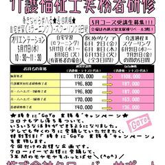 今ならまだ間に合います！【特別割引！】介護介護福祉士実務者研修　...