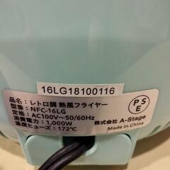 未使用レトロ調熱風フライヤーの画像
