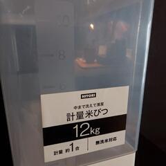 米びつ ニトリ コンパクト スマート   の画像