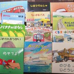 絵本　男の子向け　福音館書店の本　13冊+電車絵本