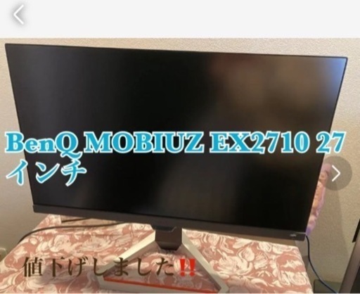 取引中ですBenQ MOBIUZ EX2710S ゲーミングモニター
