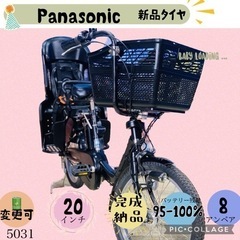 ❸ 5031子供乗せ電動アシスト自転車パナソニック3人乗り対応2...