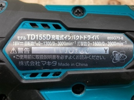 中古品● makita 18vインパクトドライバー TD155DZ -A