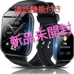 大幅値下げ‼️【新品未開封】スマートウォッチ 通話機能付き 1....