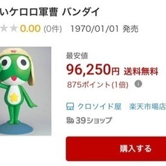 BANDAI、ケロロ軍曹、1/1等身大フィギュア【プロフィール必読】‼️の画像