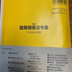 一級建築士 問題集　法令集　参考書　テキストの画像