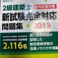 一級建築士 問題集　法令集　参考書　テキストの画像