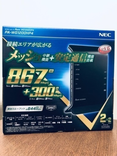 Wi-Fiルーター NEC【決定】