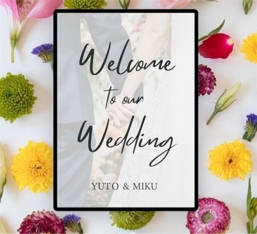 ウェルカムポスターオーダー　結婚