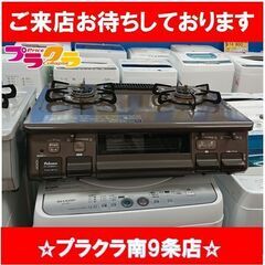 C2450　パロマ　2口　ガステーブル　ガスコンロ　　LPガス　...